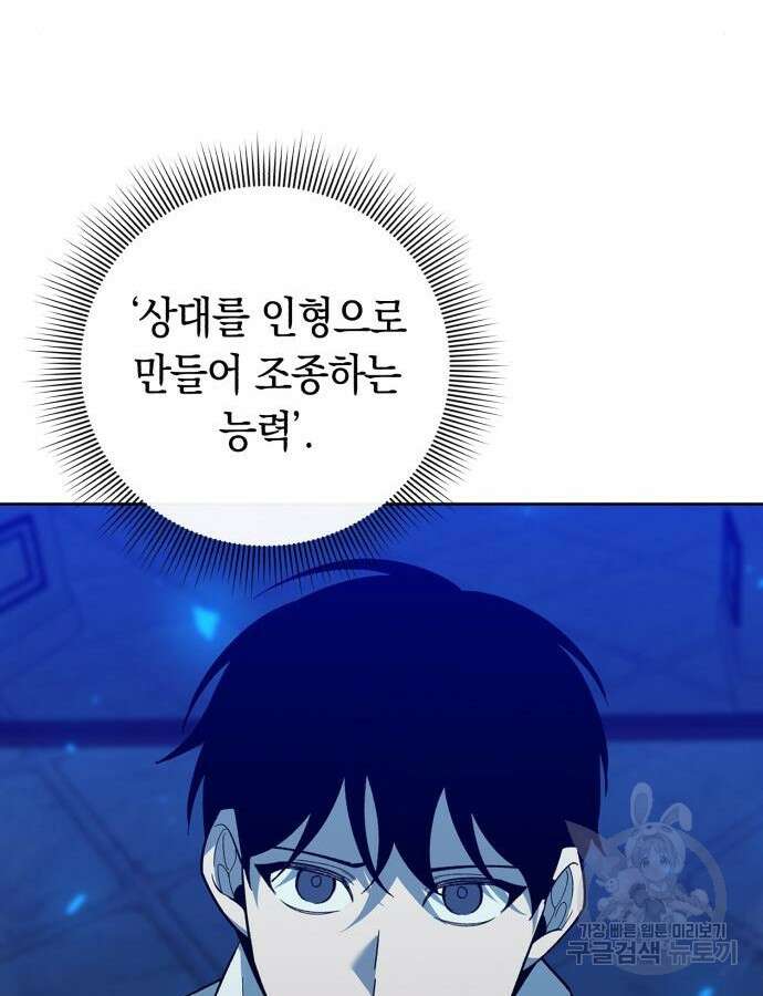 웨폰 크리에이터 19화 23