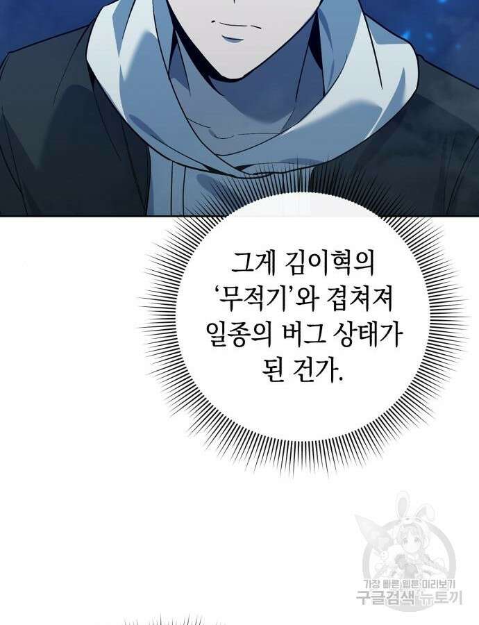 웨폰 크리에이터 19화 24
