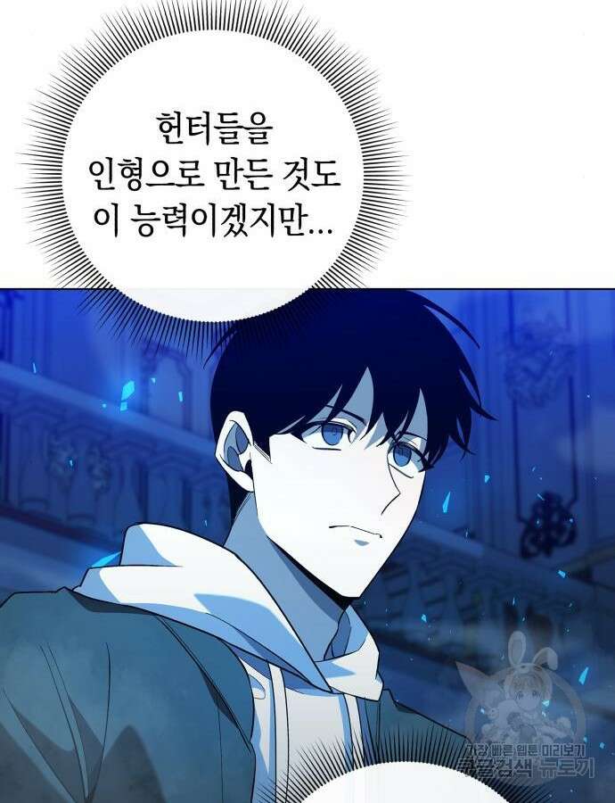 웨폰 크리에이터 19화 25