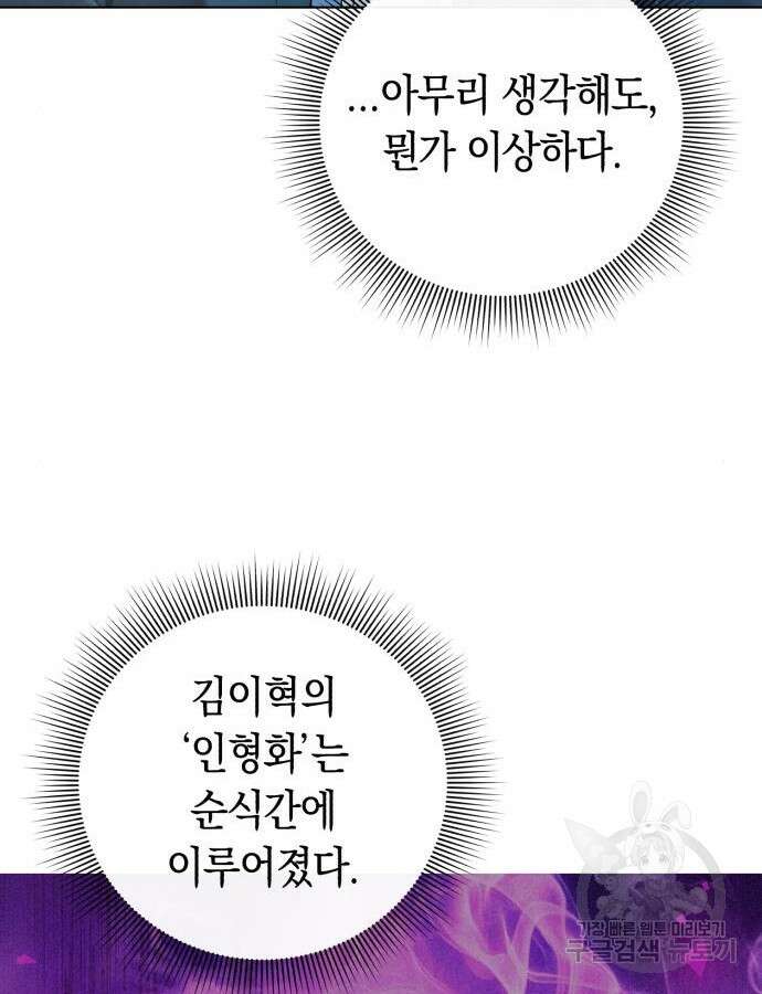 웨폰 크리에이터 19화 26