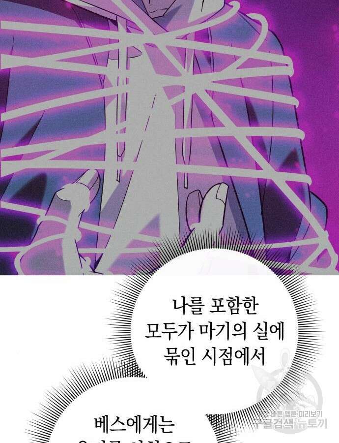 웨폰 크리에이터 19화 31