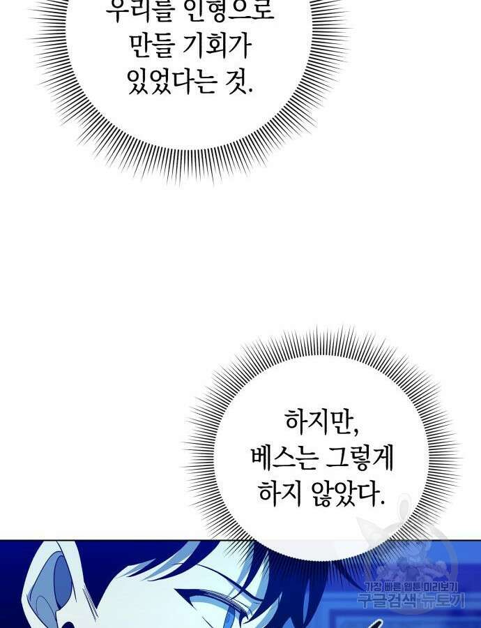웨폰 크리에이터 19화 32