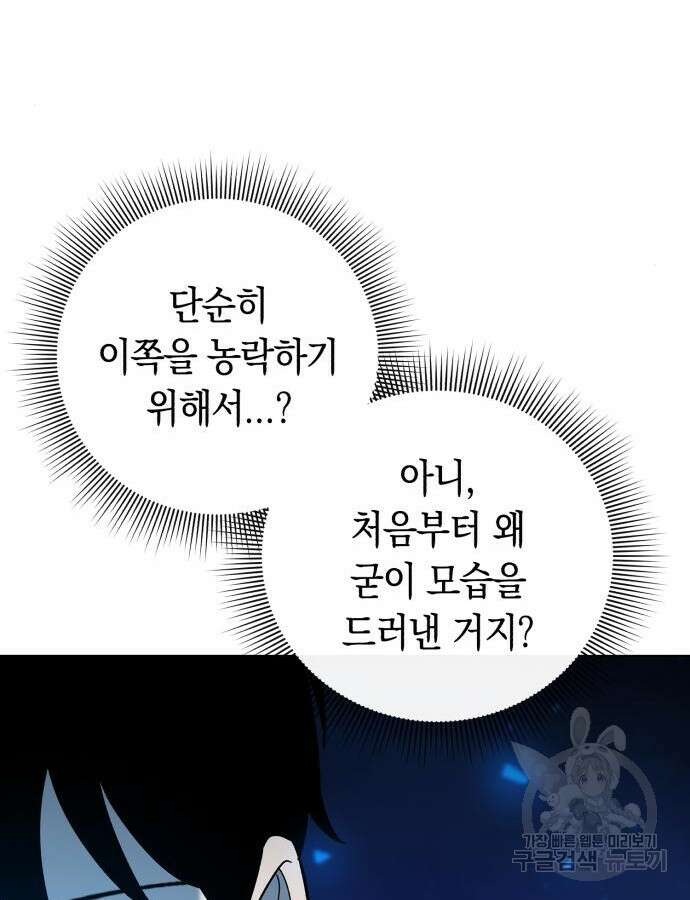 웨폰 크리에이터 19화 40