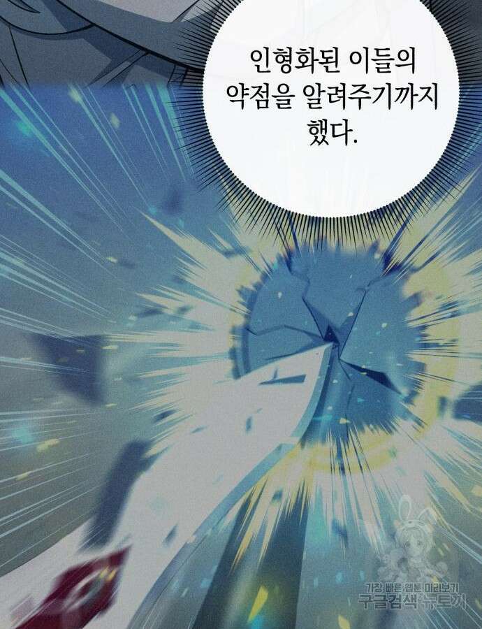 웨폰 크리에이터 19화 43