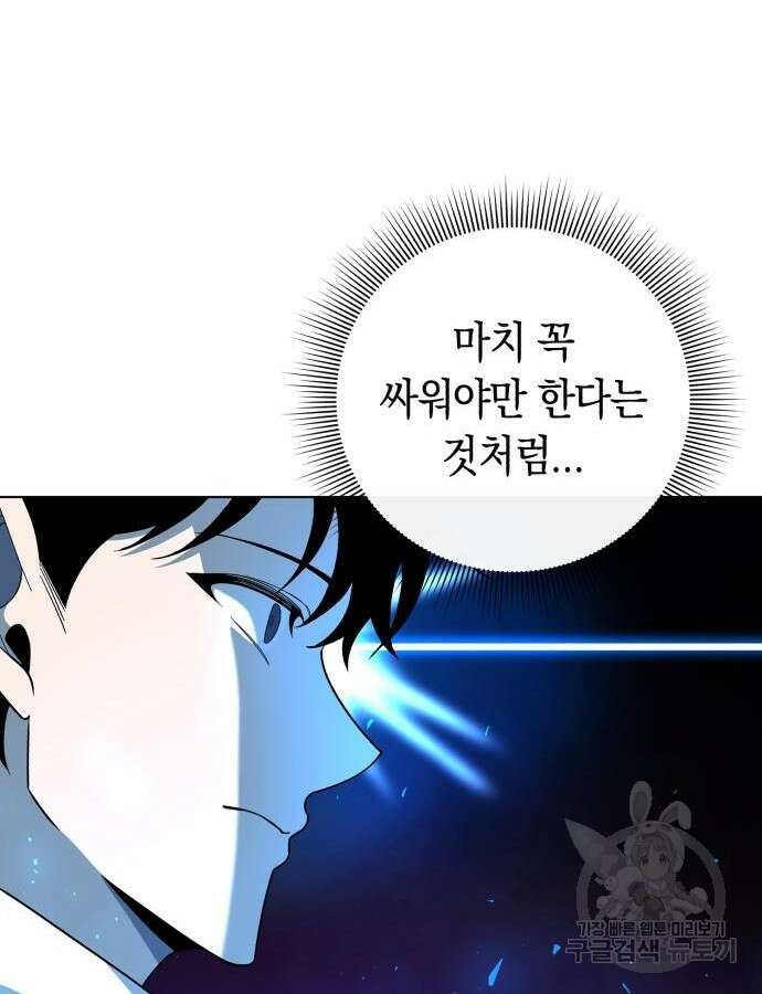 웨폰 크리에이터 19화 47