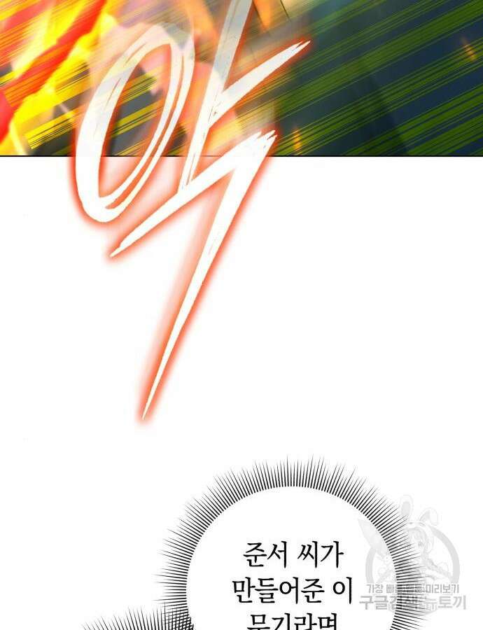 웨폰 크리에이터 19화 59
