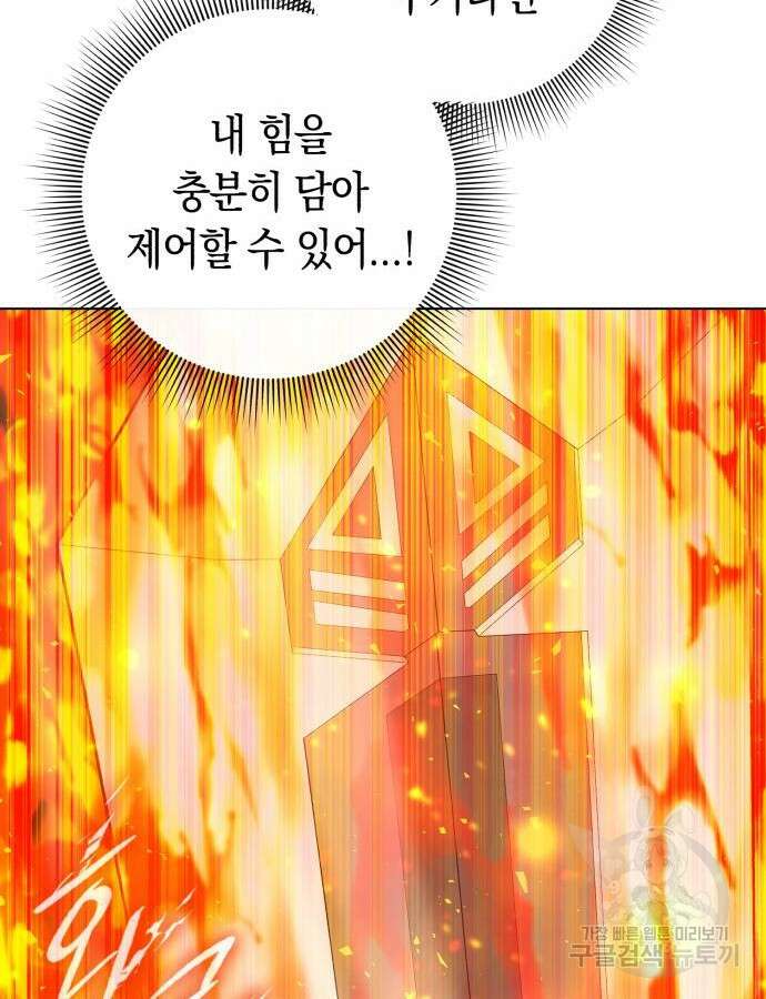 웨폰 크리에이터 19화 60