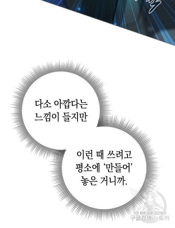 웨폰 크리에이터 19화 64