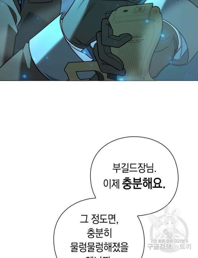 웨폰 크리에이터 19화 66