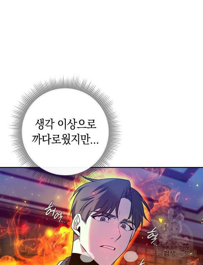 웨폰 크리에이터 19화 79
