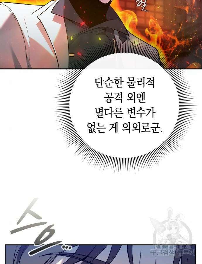 웨폰 크리에이터 19화 80