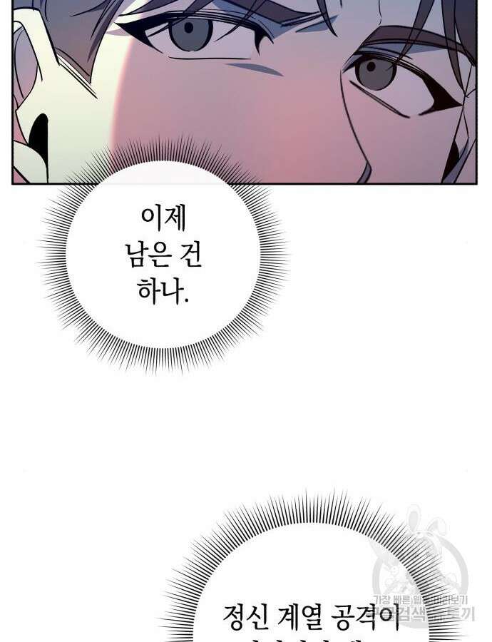 웨폰 크리에이터 19화 81