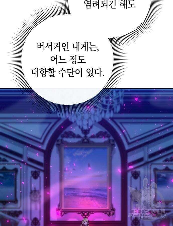웨폰 크리에이터 19화 82