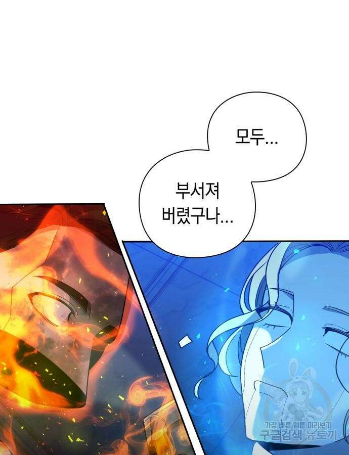 웨폰 크리에이터 19화 87
