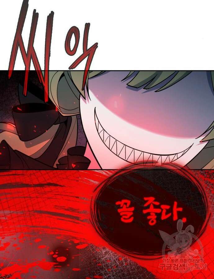 웨폰 크리에이터 19화 92