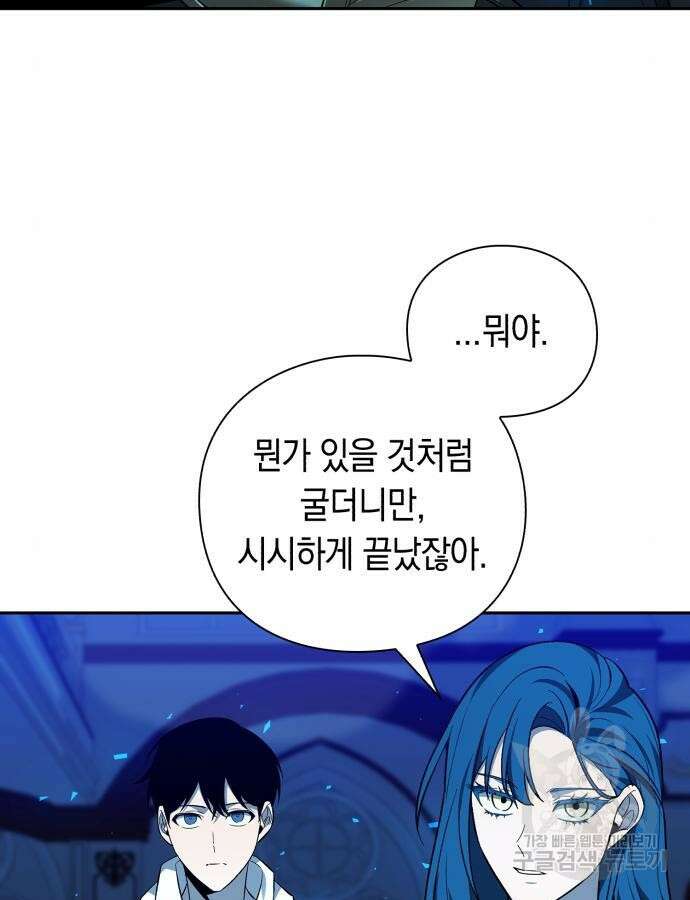 웨폰 크리에이터 19화 96