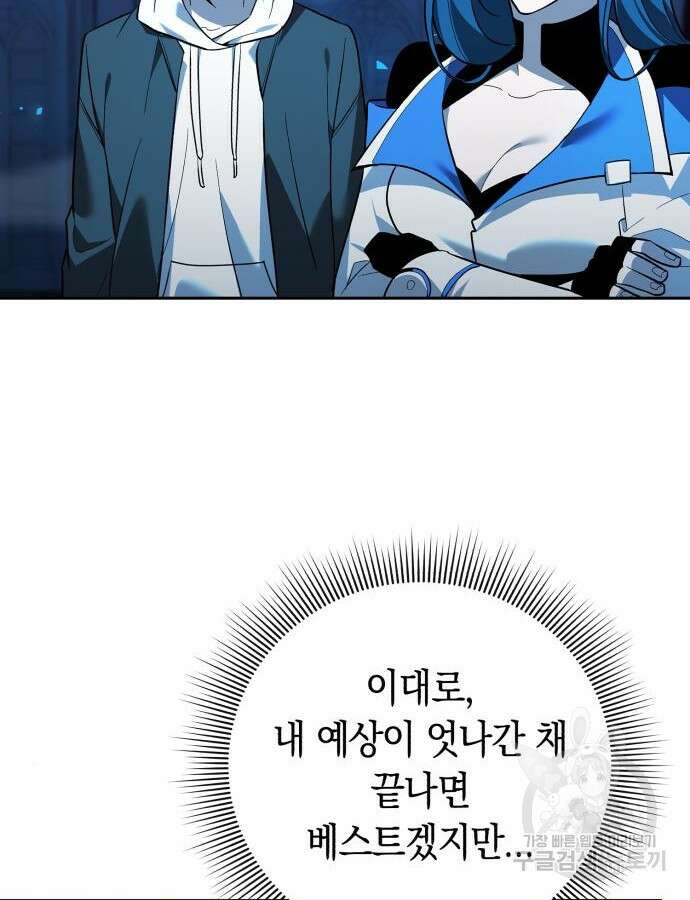 웨폰 크리에이터 19화 97