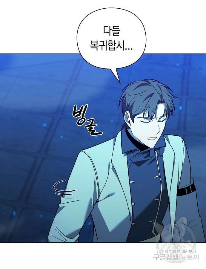 웨폰 크리에이터 19화 103