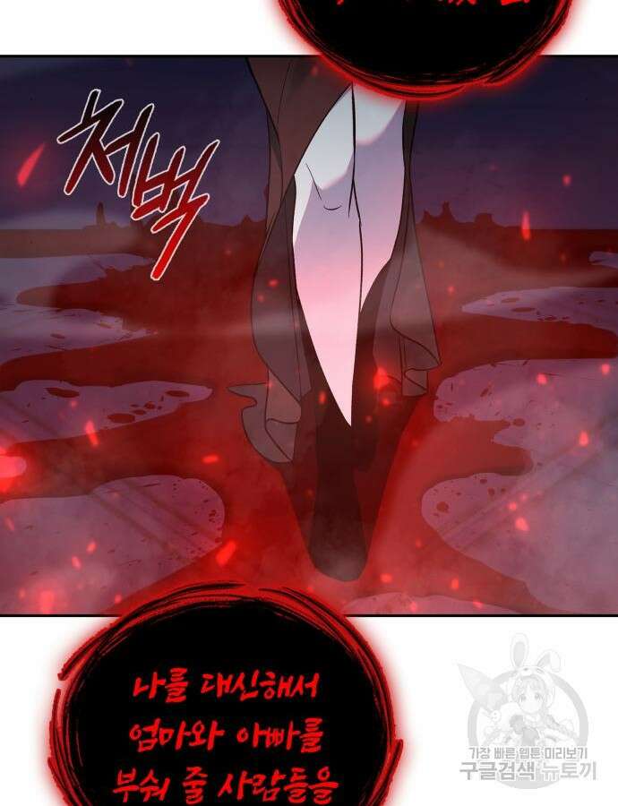 웨폰 크리에이터 19화 117