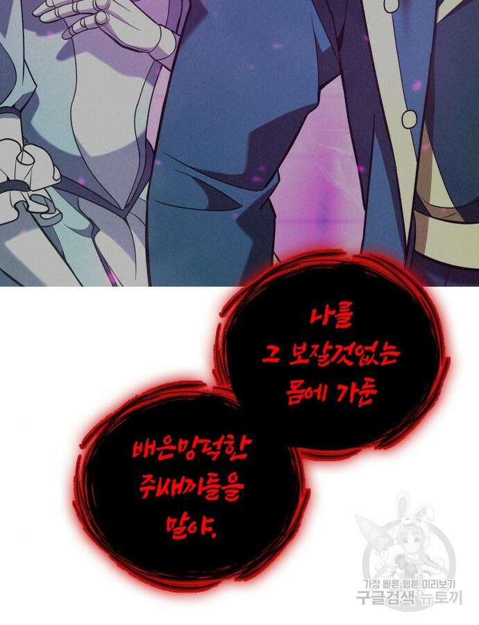 웨폰 크리에이터 19화 120