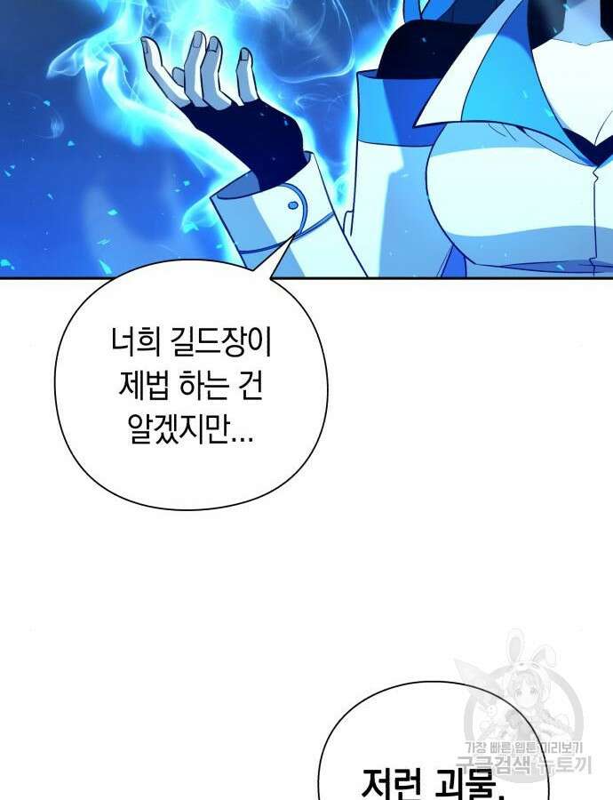 웨폰 크리에이터 19화 127