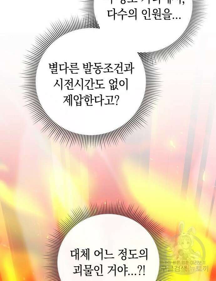 웨폰 크리에이터 19화 140