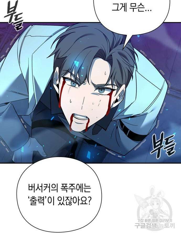 웨폰 크리에이터 19화 158