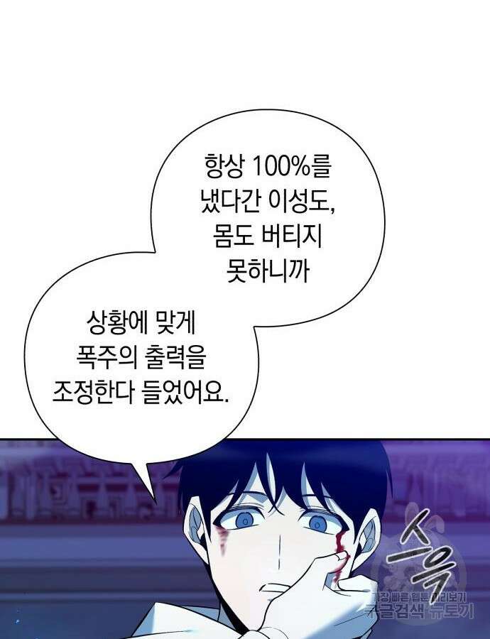 웨폰 크리에이터 19화 159