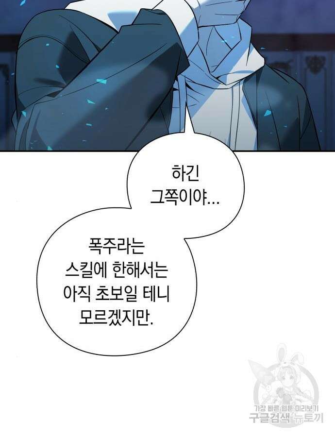 웨폰 크리에이터 19화 160