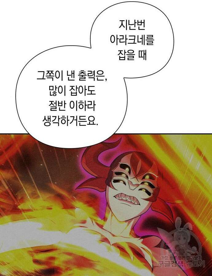 웨폰 크리에이터 19화 161