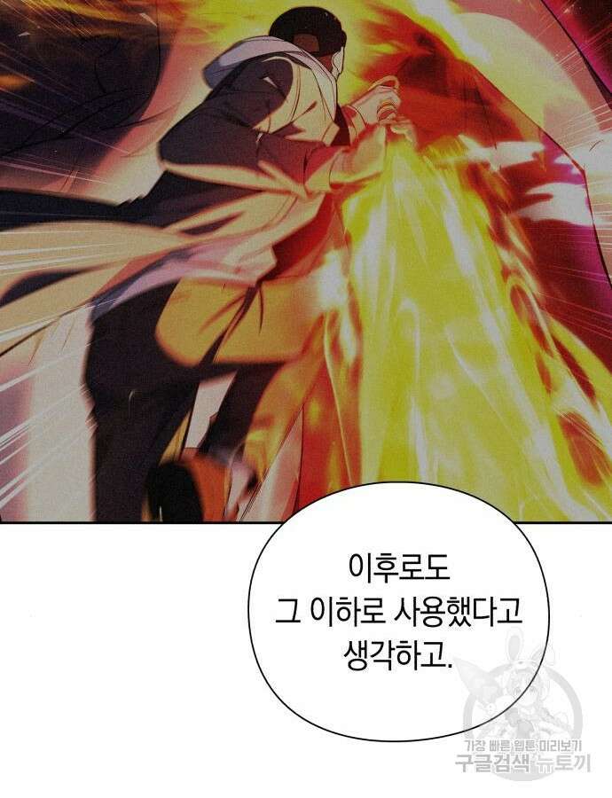 웨폰 크리에이터 19화 162