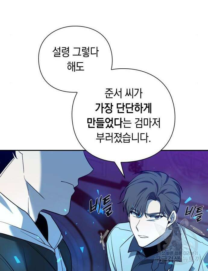 웨폰 크리에이터 19화 163