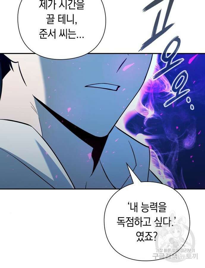 웨폰 크리에이터 19화 165