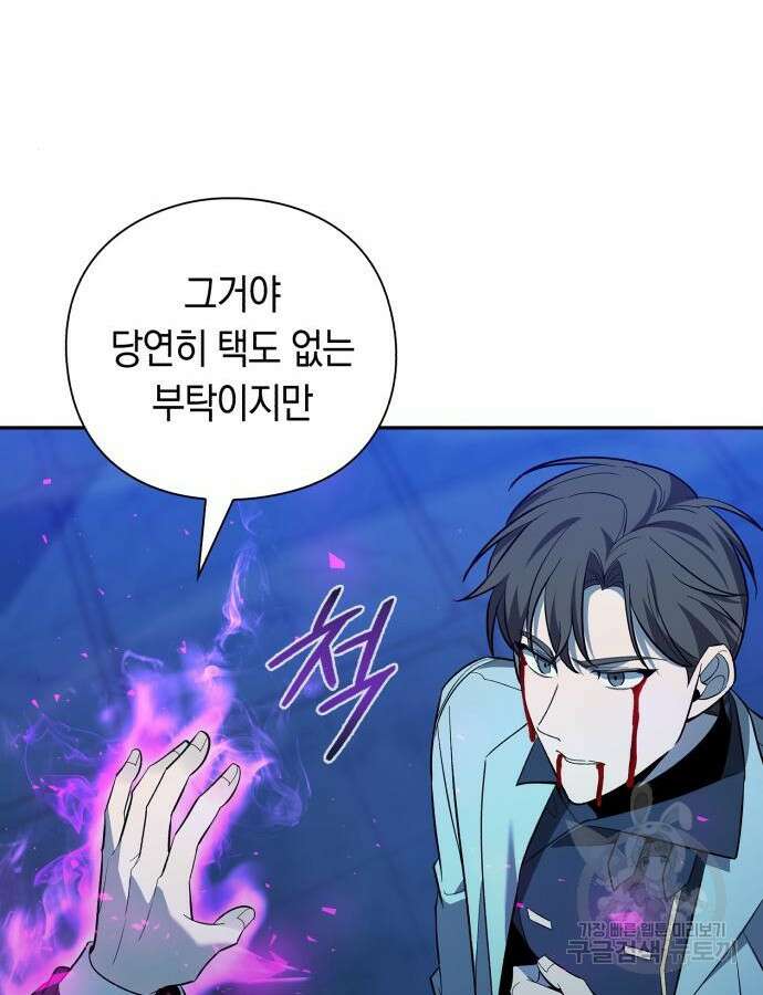 웨폰 크리에이터 19화 166
