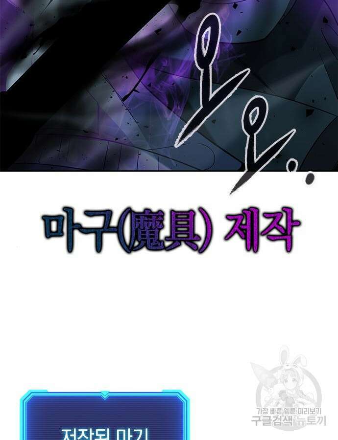 웨폰 크리에이터 19화 170