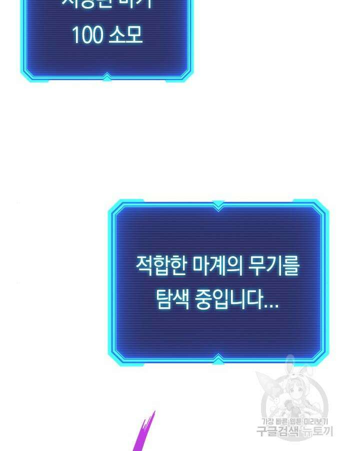 웨폰 크리에이터 19화 171