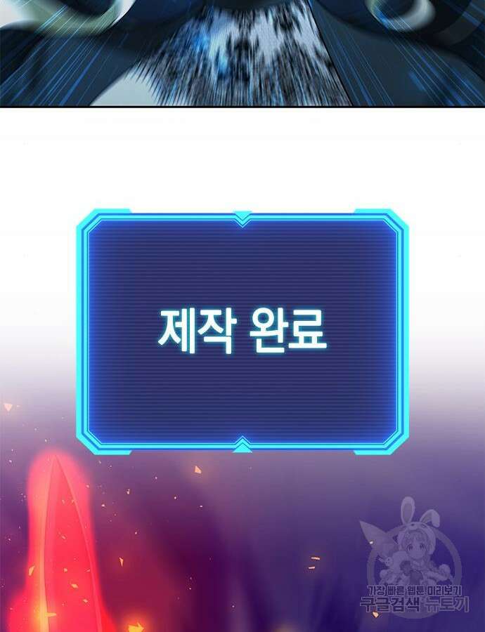 웨폰 크리에이터 19화 173