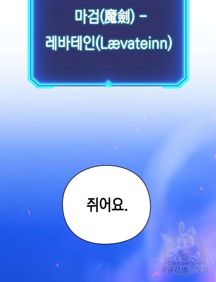 웨폰 크리에이터 19화 176