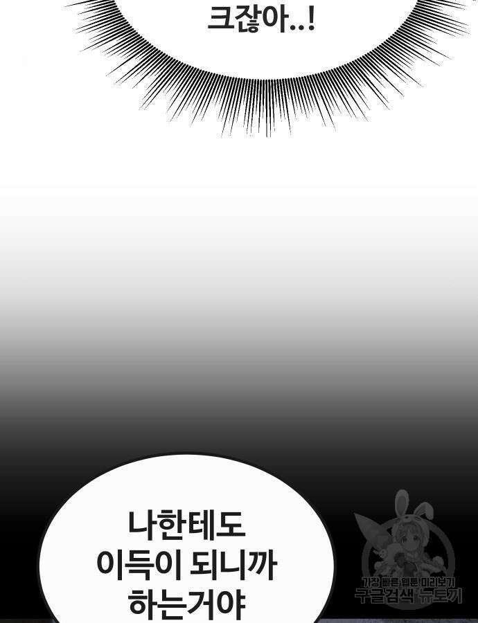 돈내놔 27화 21