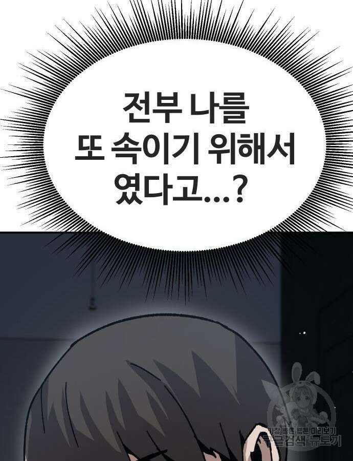 돈내놔 27화 30
