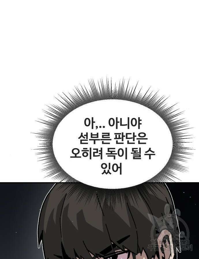 돈내놔 27화 38