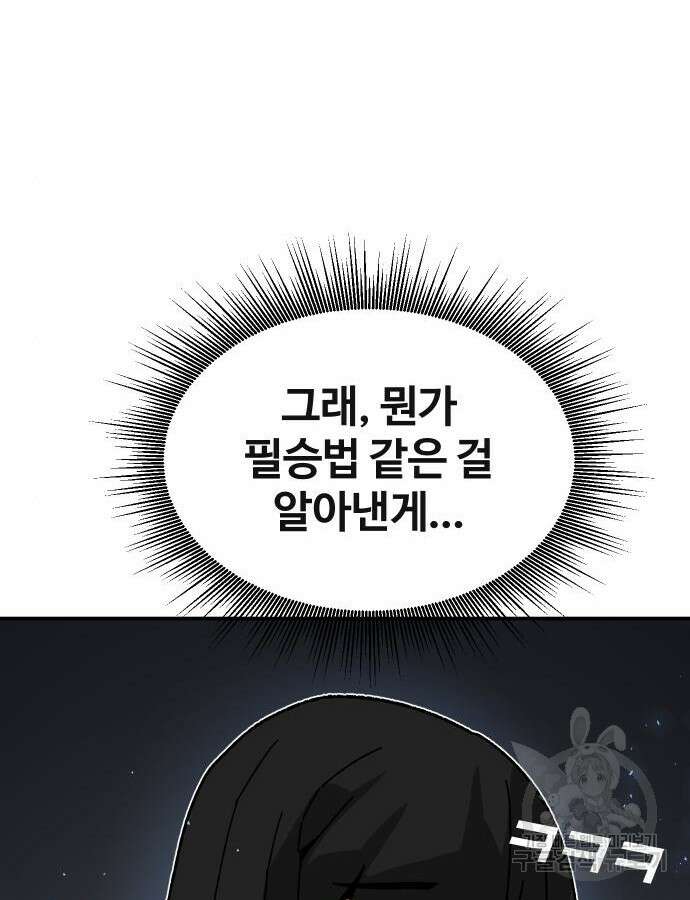 돈내놔 27화 40