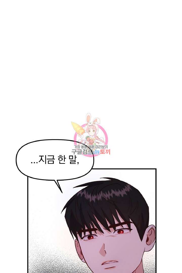 나는 대용품이었다 8화 1