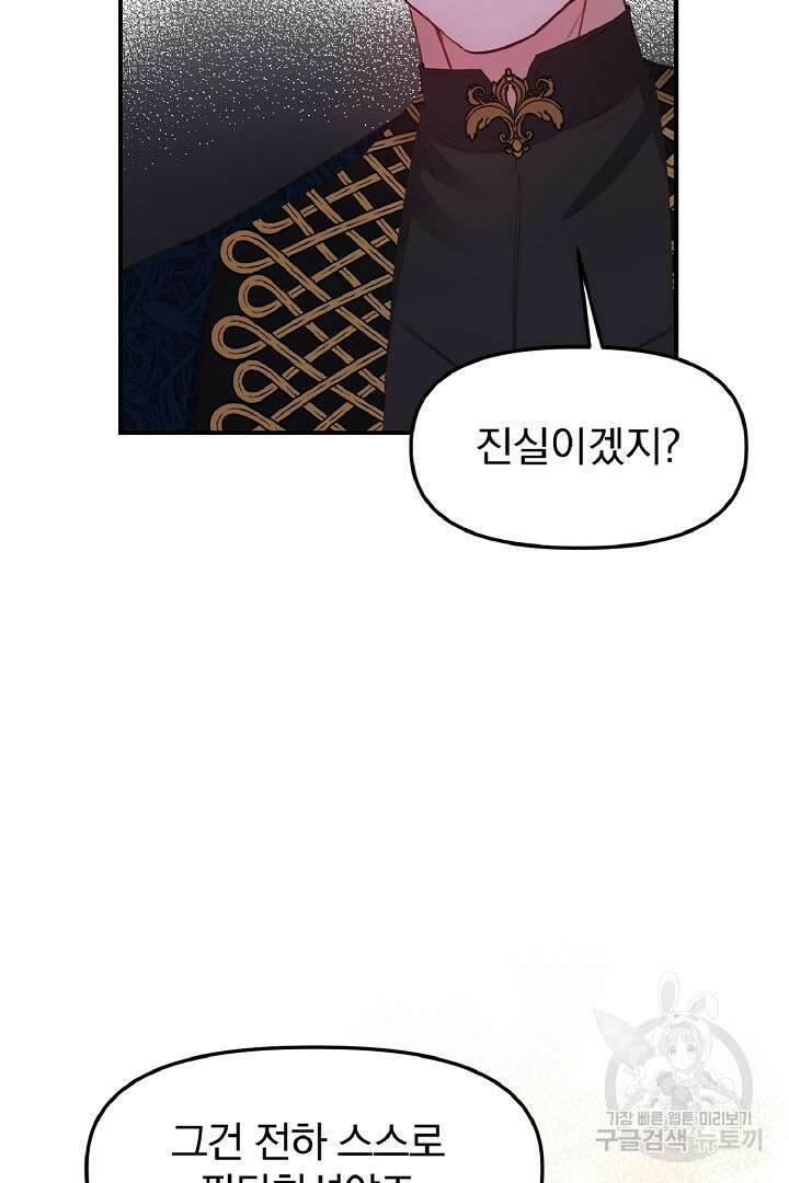 나는 대용품이었다 8화 2