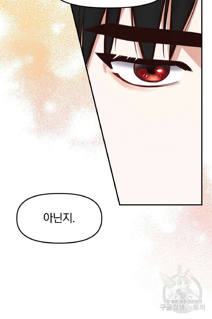 나는 대용품이었다 8화 4