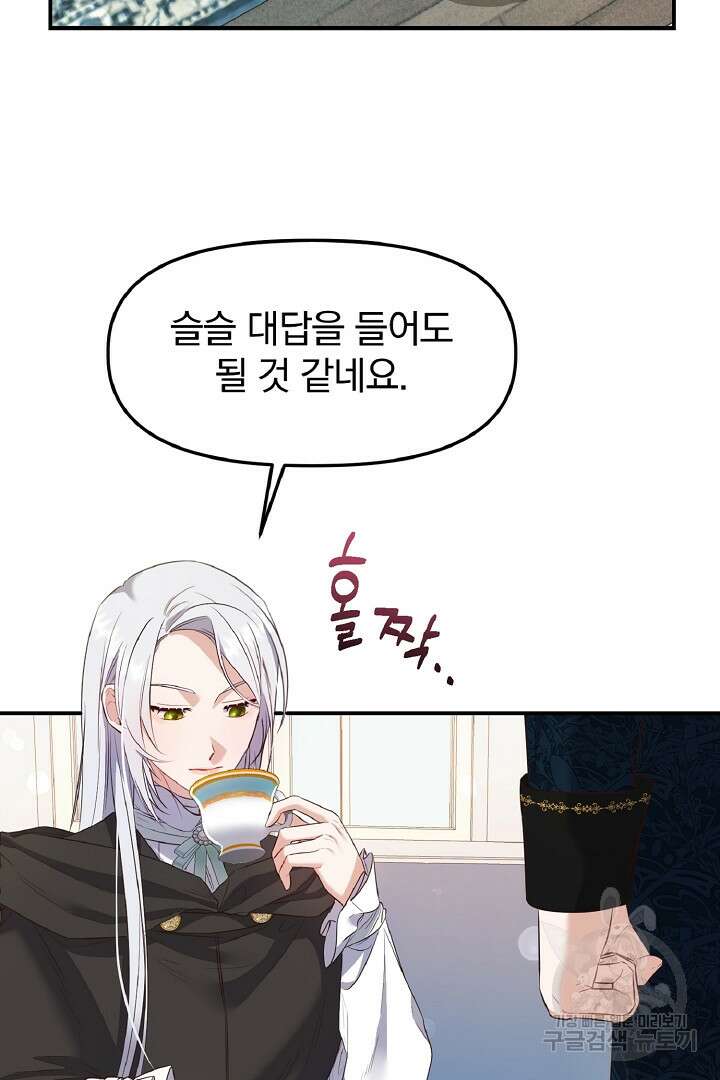 나는 대용품이었다 8화 11