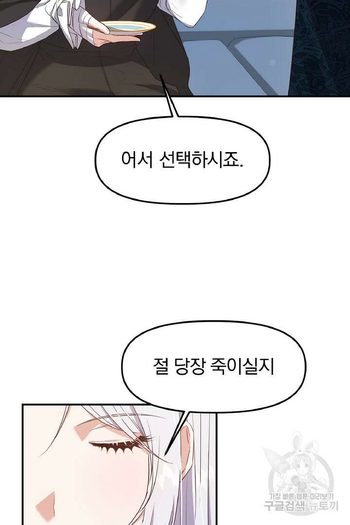 나는 대용품이었다 8화 12
