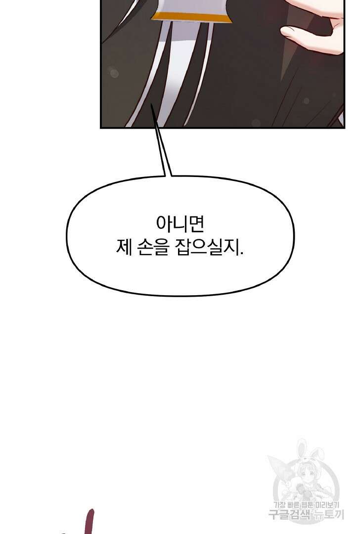 나는 대용품이었다 8화 14