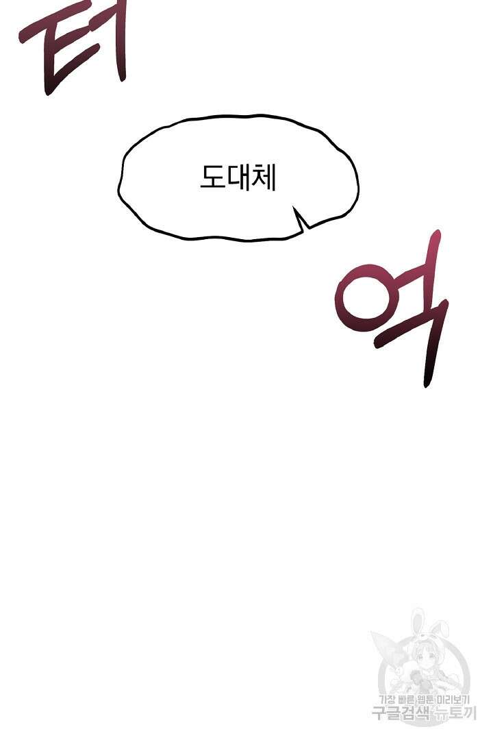나는 대용품이었다 8화 15