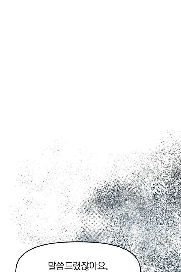 나는 대용품이었다 8화 17